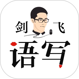 语写
