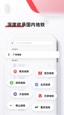 8684地铁免费安卓手机