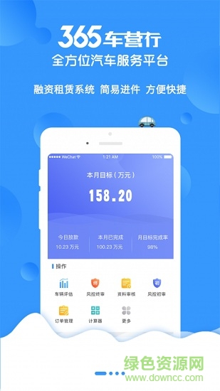 365车营行ERP
