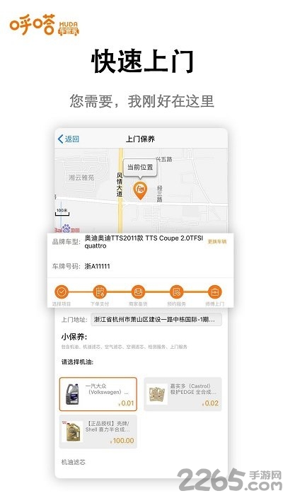 嗒车管家