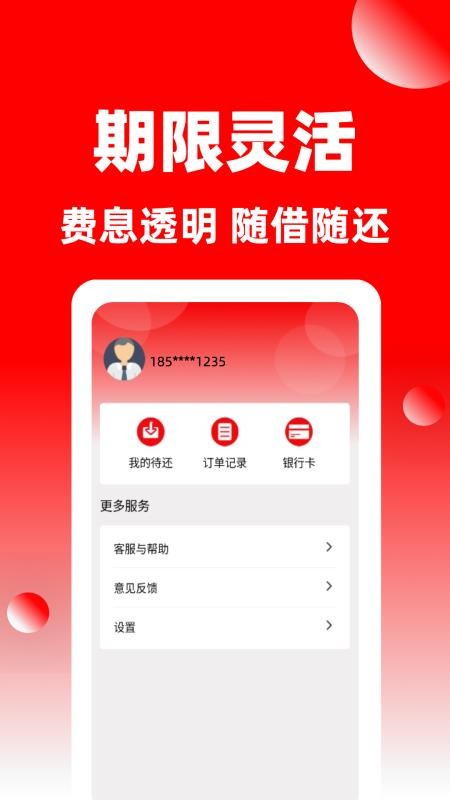 贷款花