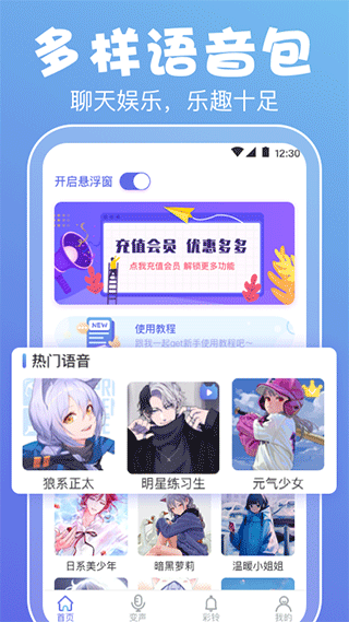 变音器