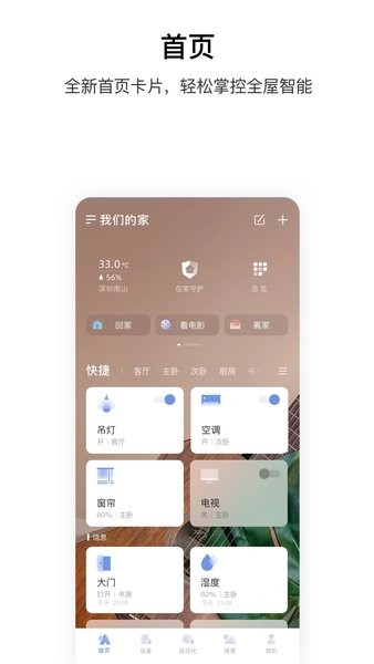 Aqara Home官方版