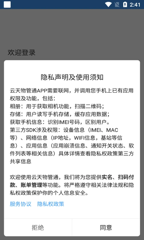 云天物管通