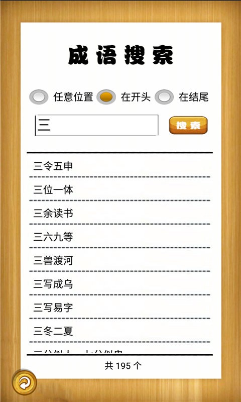 成语故事 成语故事