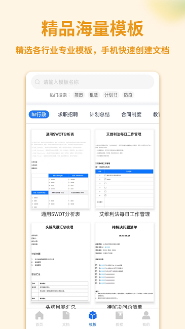 Word手机文档