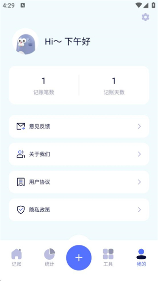 消费记账工具