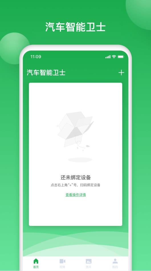 汽车智能卫士 汽车智能卫士