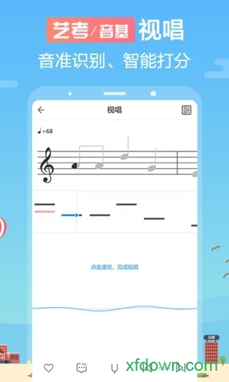 音壳乐理视唱练耳