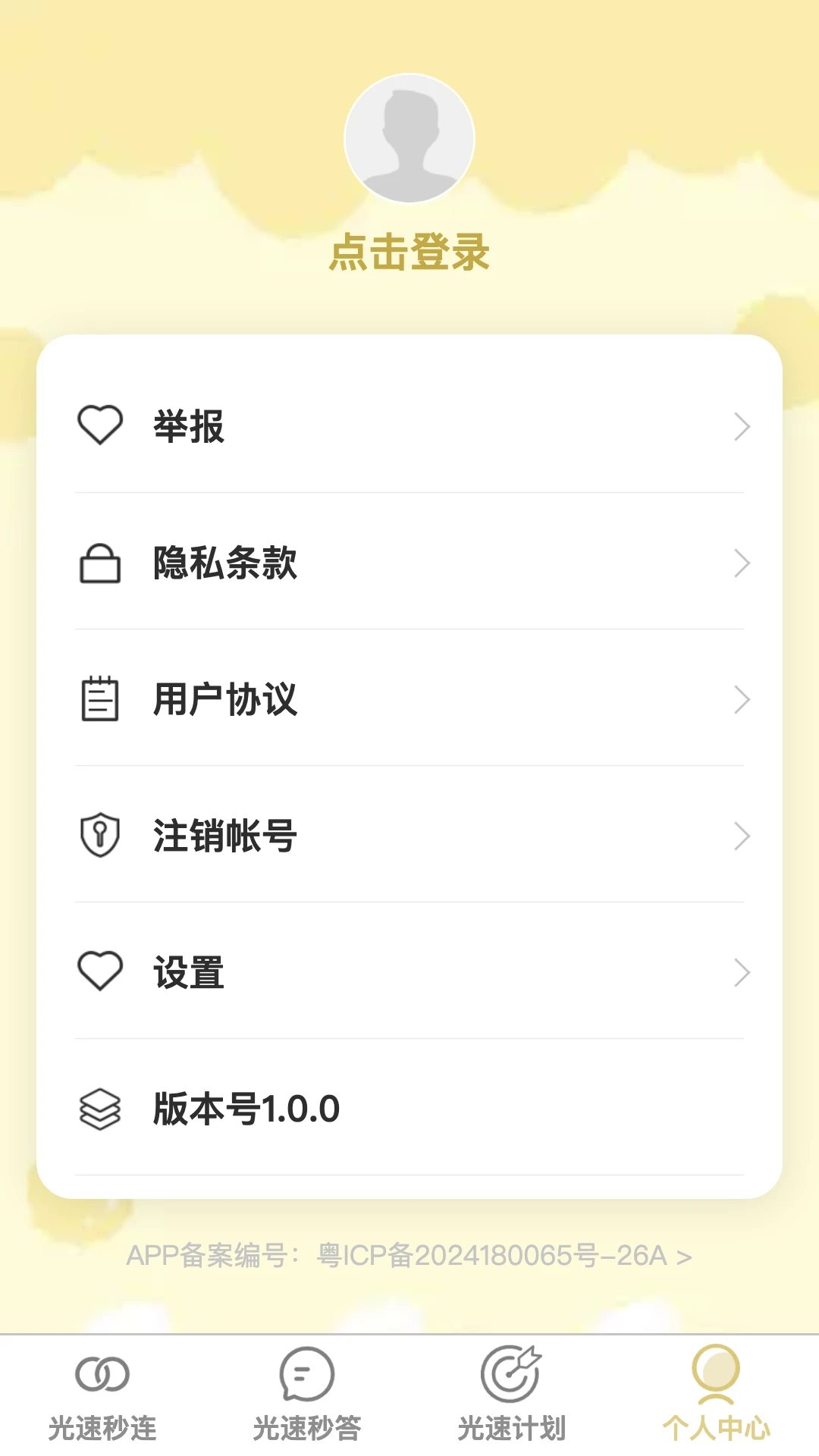 光速秒连