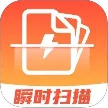 瞬时扫描