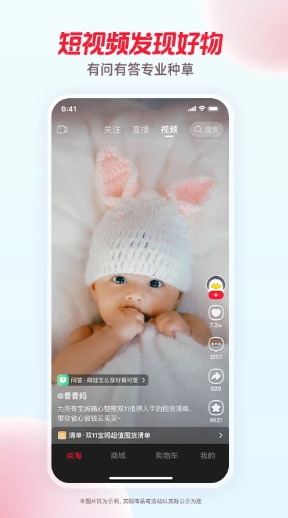 点淘淘宝直播
