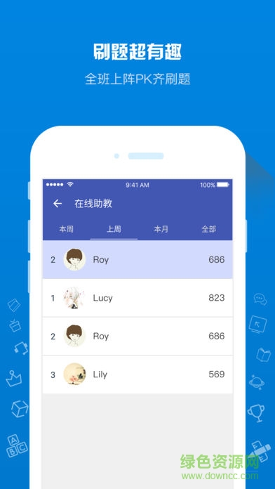 在线助教学生ios版