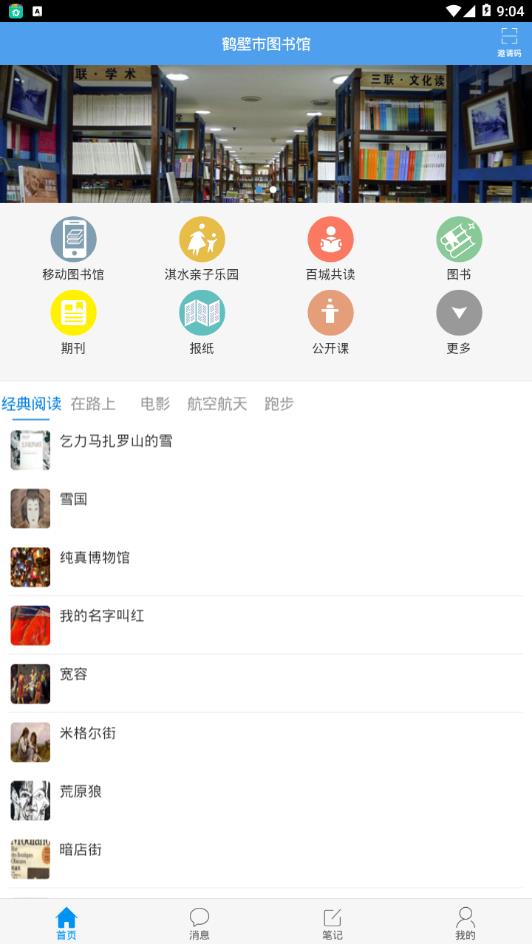 鹤壁市图书馆