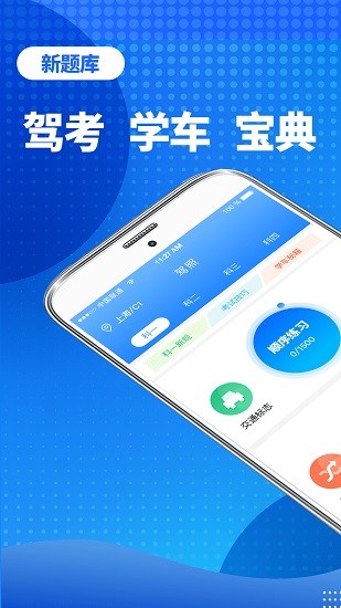 驾考宝