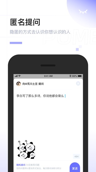 pome二次元社交软件