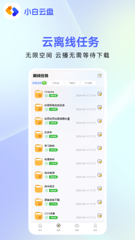 小白云盘