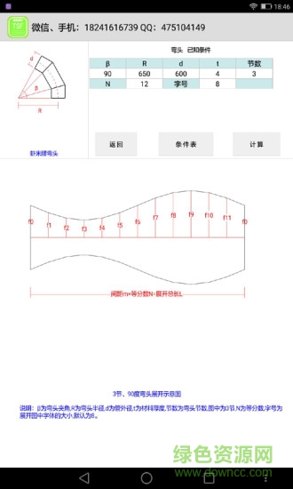 弯头展开安卓版