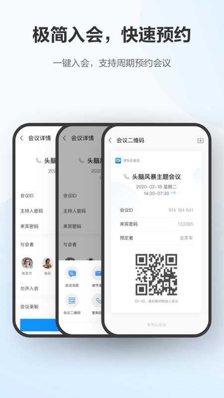 wemeeting手机版