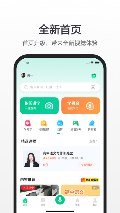 百度汉语ios版
