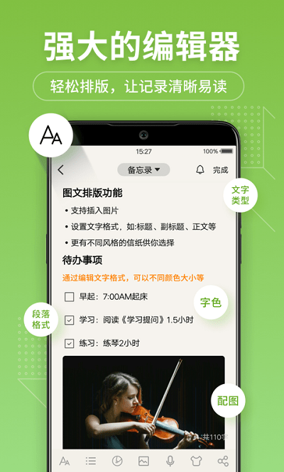 备忘录记事本 备忘录记事本