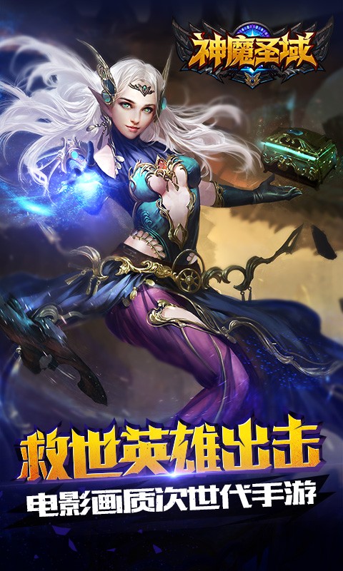神魔圣域