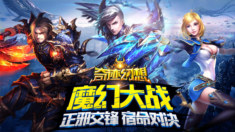 腾讯奇迹幻想手游最新版 腾讯奇迹幻想手游最新版