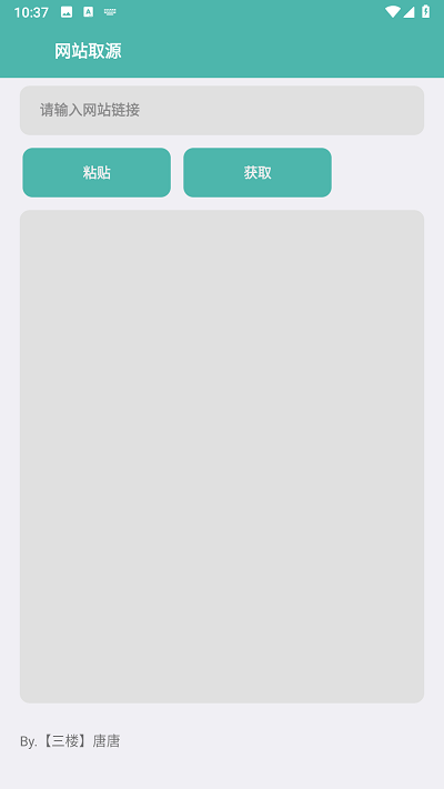 网站取源软件