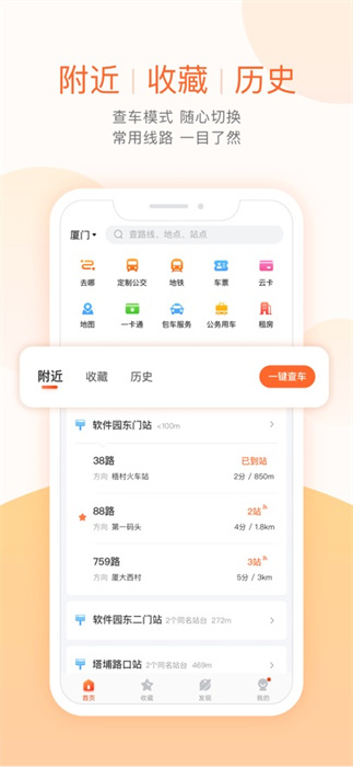 厦门无线城市掌上公交ios版