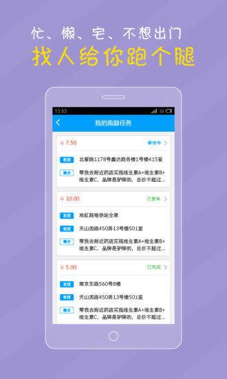 微快递苹果版