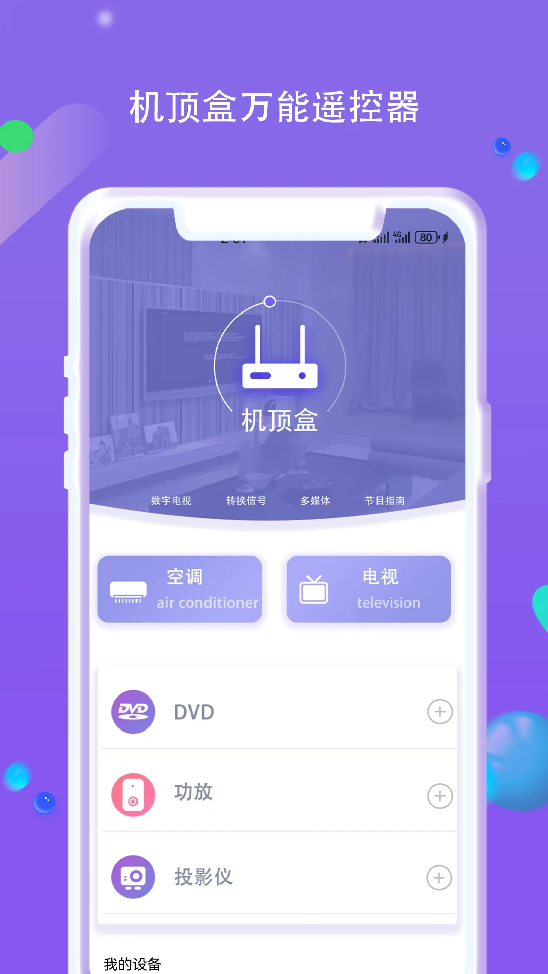 机顶盒遥控器帮