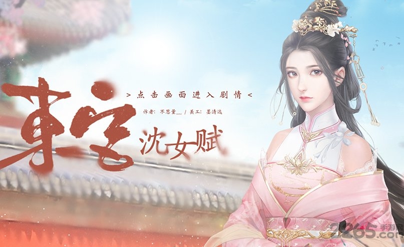 东宫沈女赋【蕗蕗】