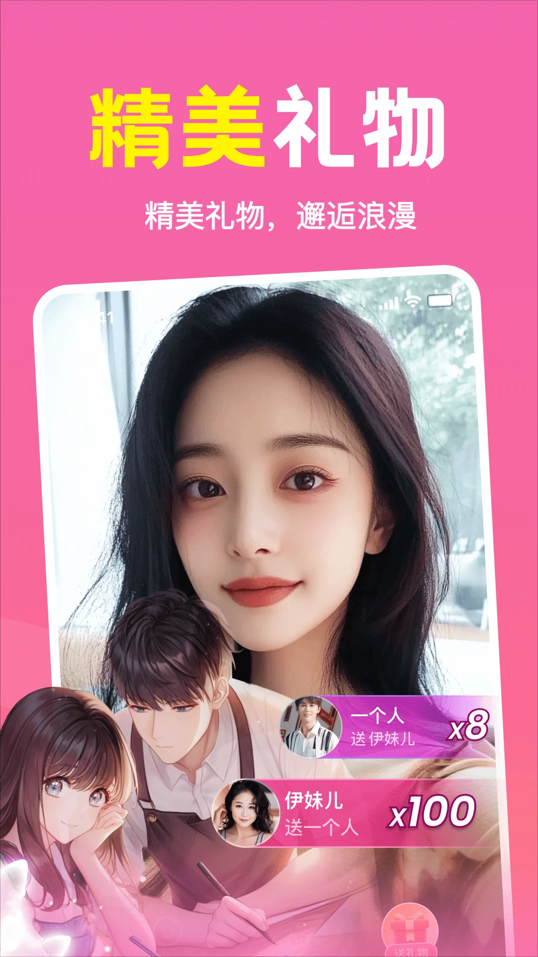 附近速聊