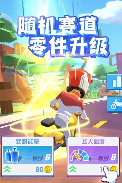 飞天大摩托 飞天大摩托