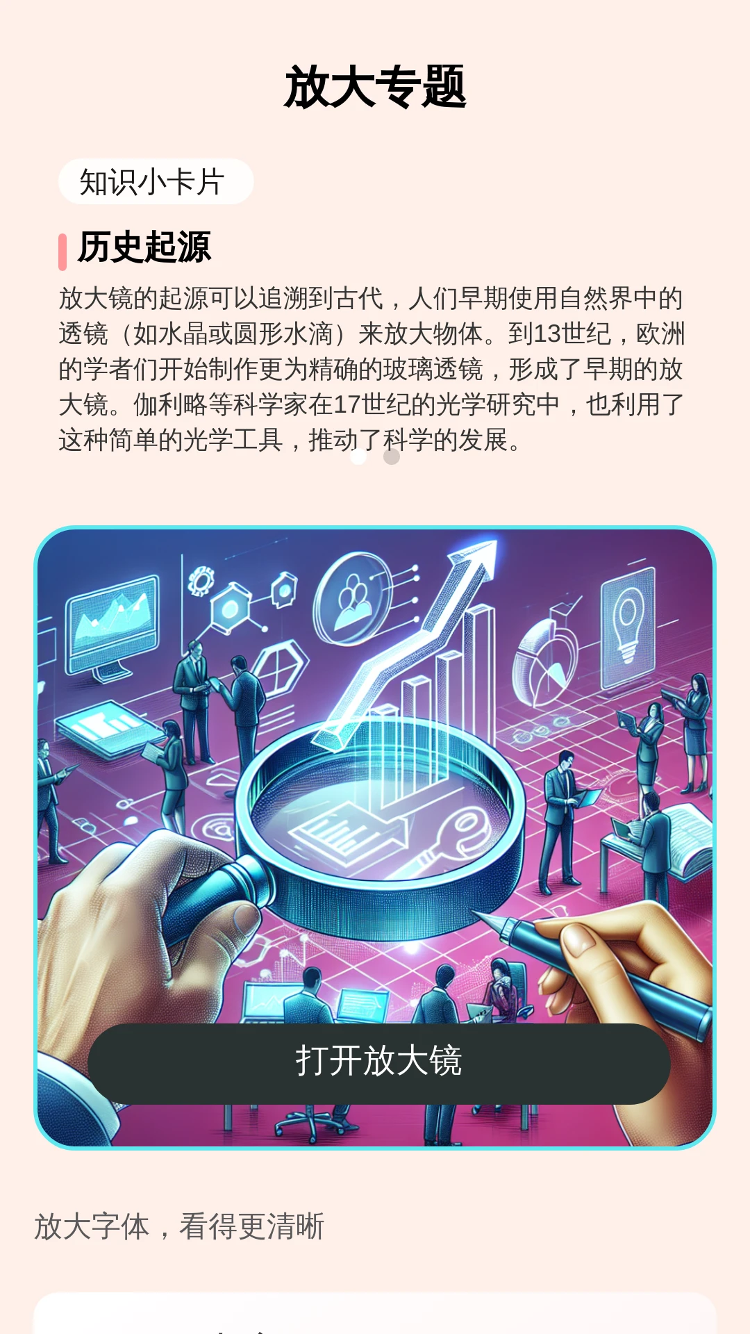 超清晰放大助手 超清晰放大助手