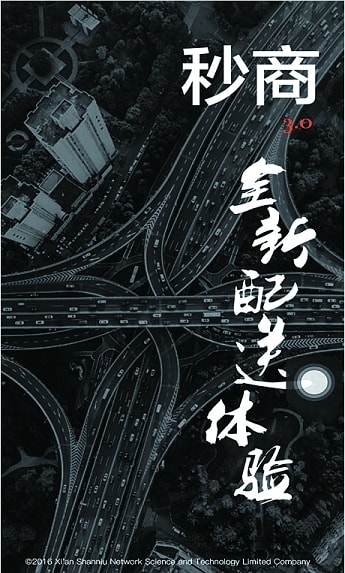 秒商 秒商