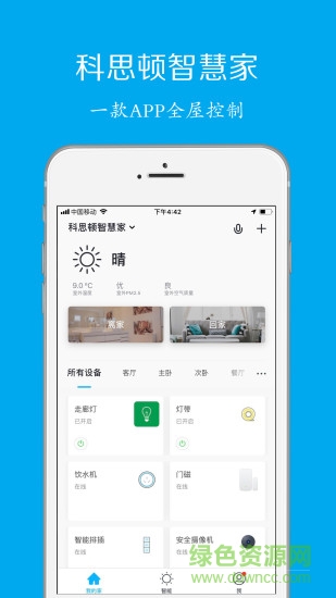 科思顿智慧家
