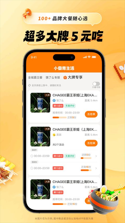 小蚕惠生活(吃外卖省钱生活工具) v3.12.2 安卓手机版