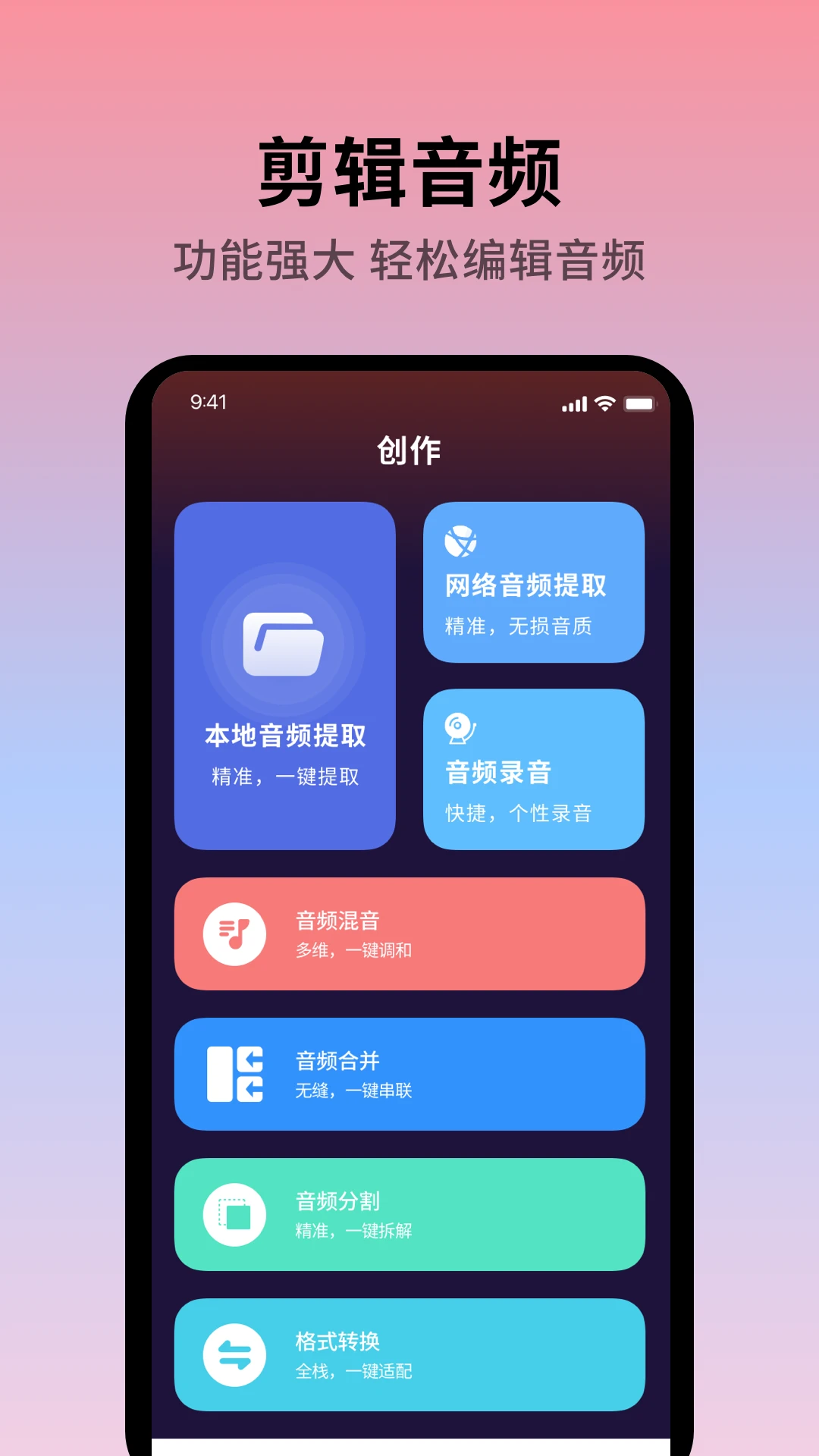 声音魔术师