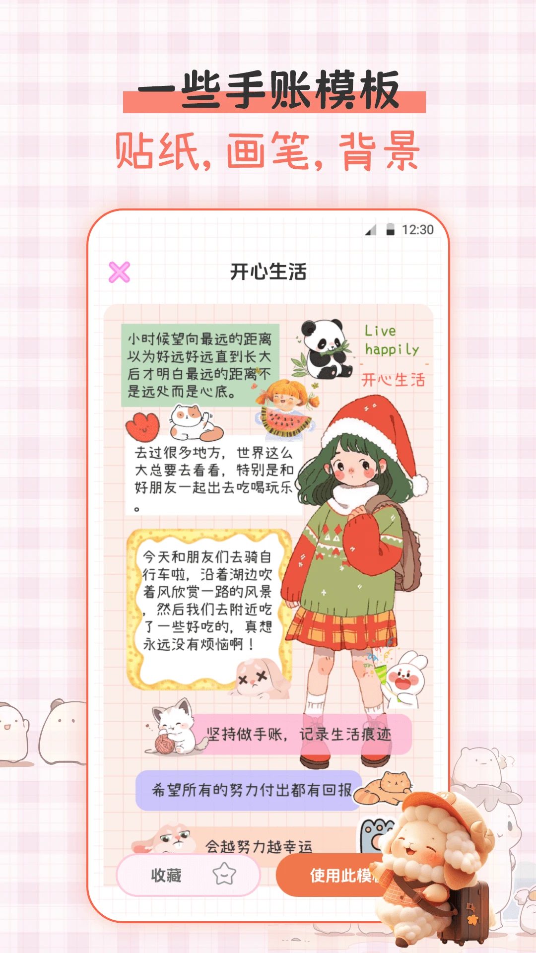 手帐iLike贴纸