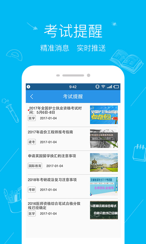 文都教育最新版