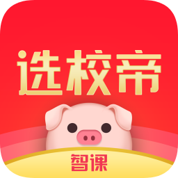 智课网选校帝