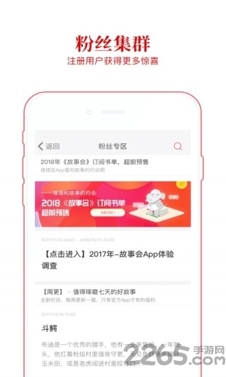 故事会 故事会