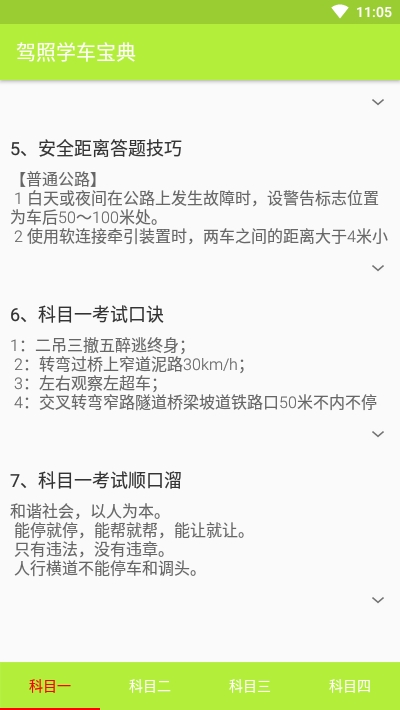 驾照学车宝典