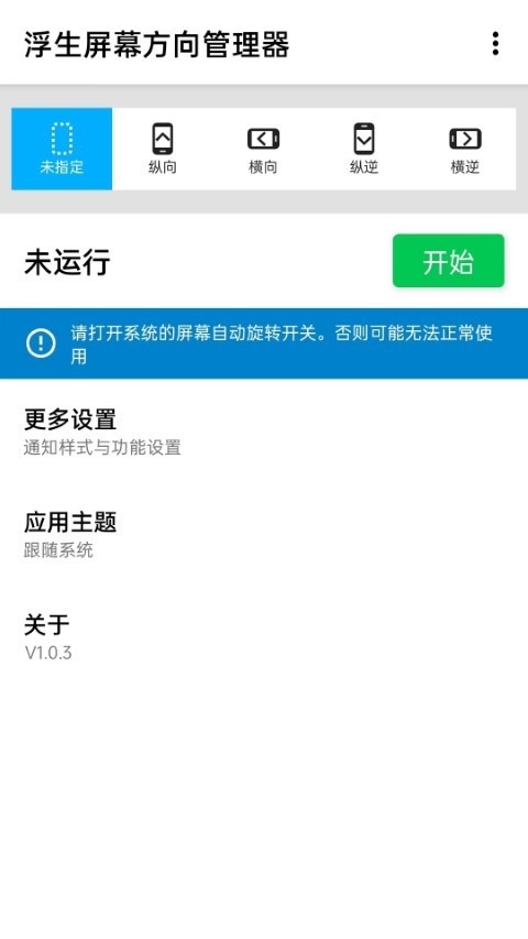 屏幕方向管理器