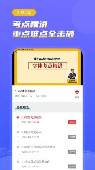 计算机考试小能手app
