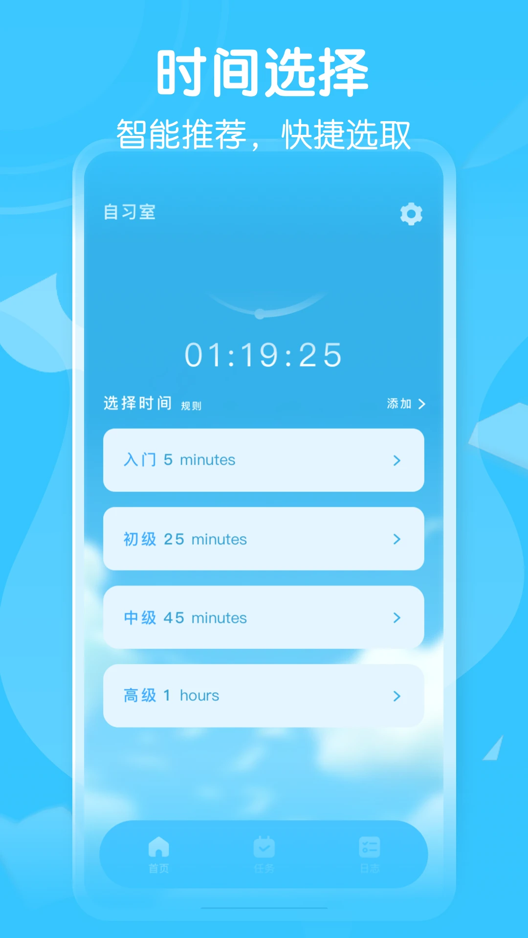 timing自习室