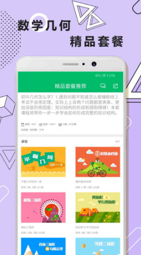 初中数学几何