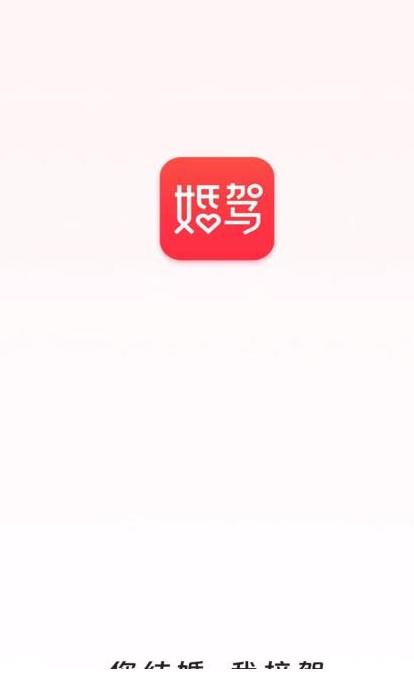 婚驾