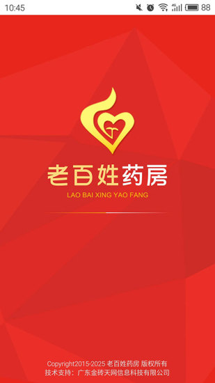 老百姓药房 老百姓药房